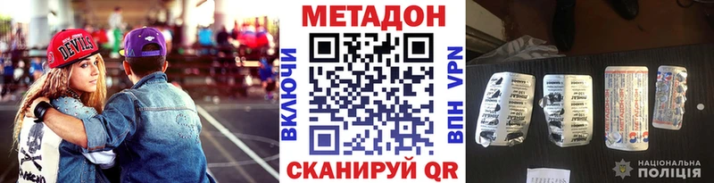 Метадон methadone Ленинск